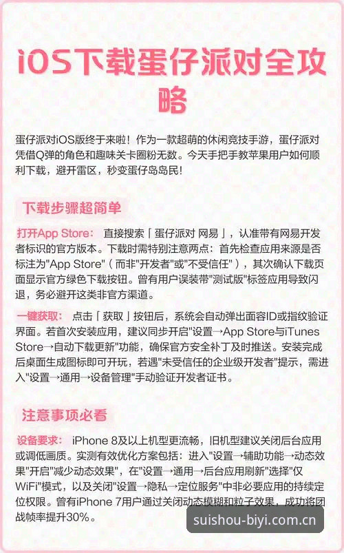 必一娱乐平台苹果版实用技巧：从下载到日常使用的五个关键点